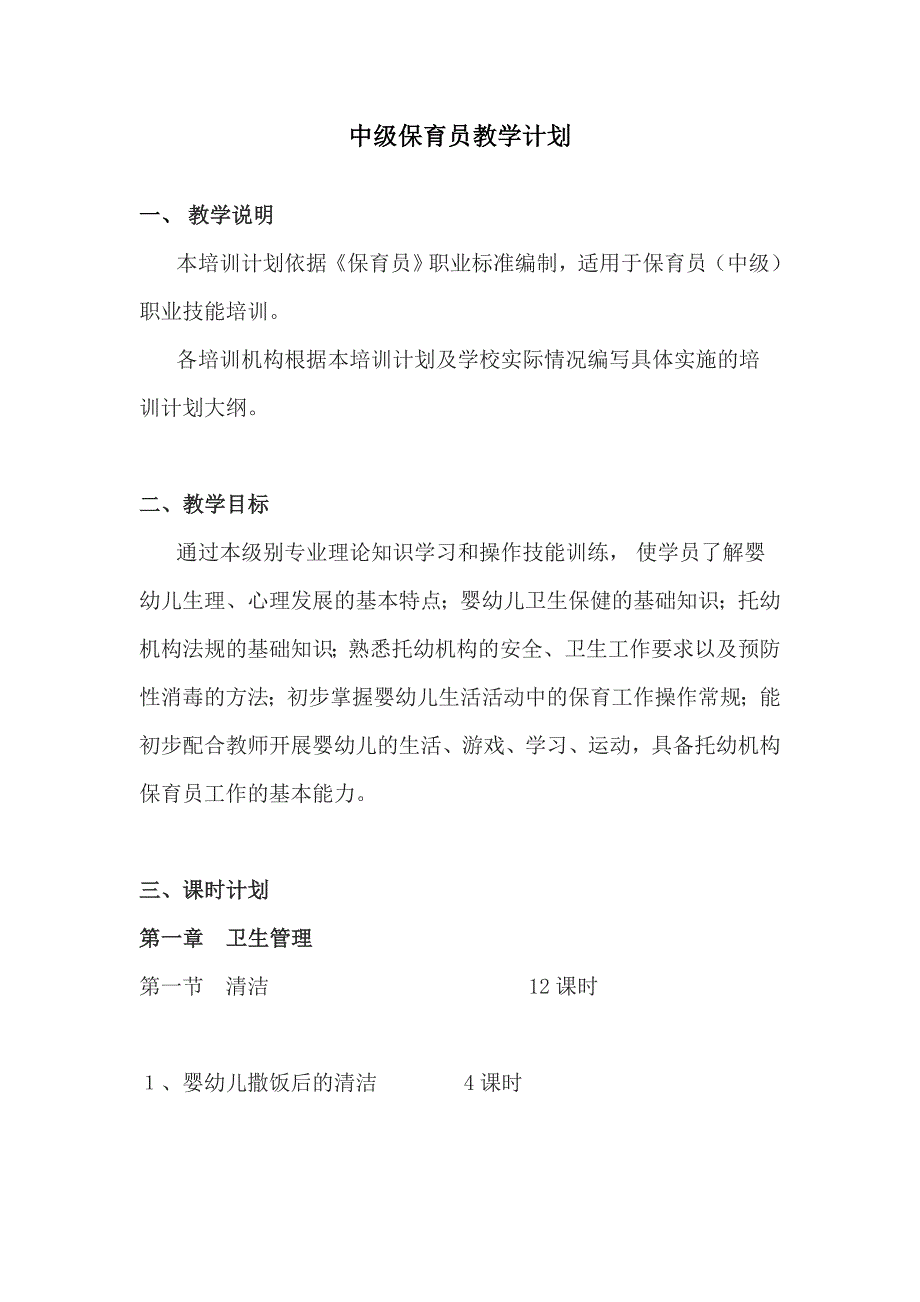 保育员教学计划_第1页