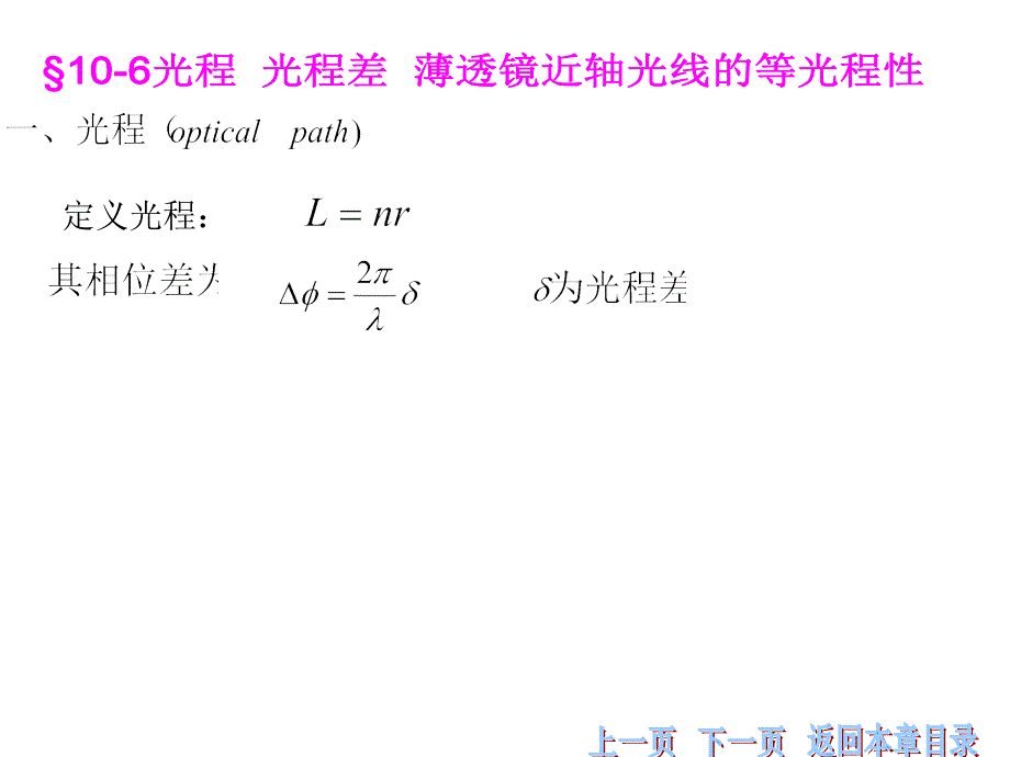 大学物理复习-光学公式_第4页