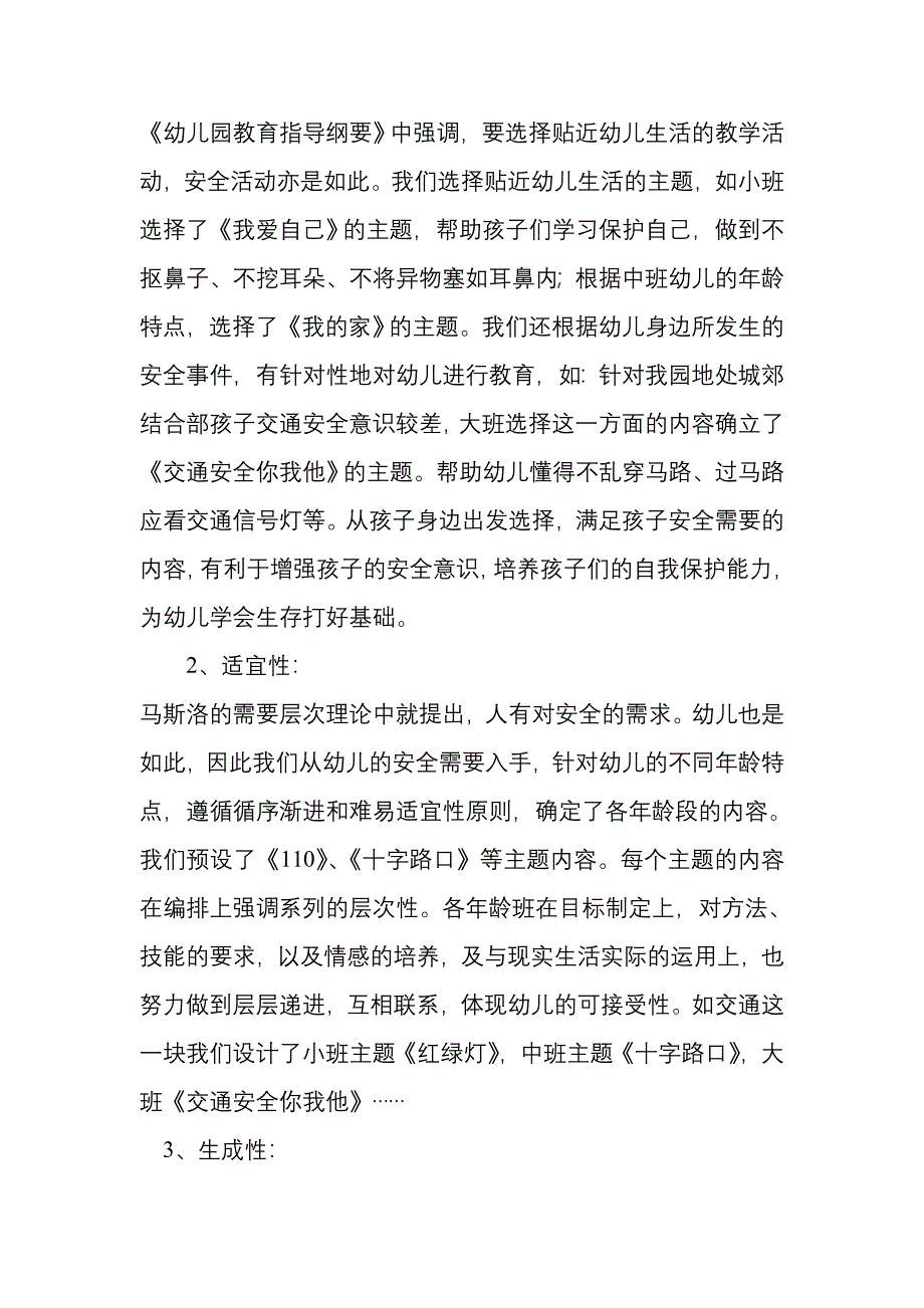 幼儿园安全教育游戏化的实践与研究.doc_第3页