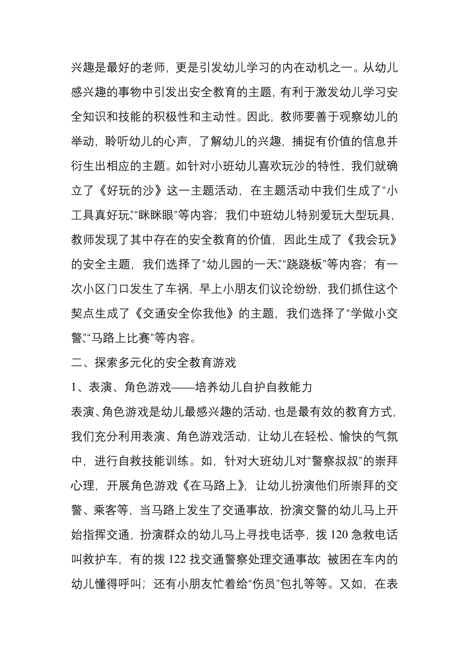 幼儿园安全教育游戏化的实践与研究.doc_第4页