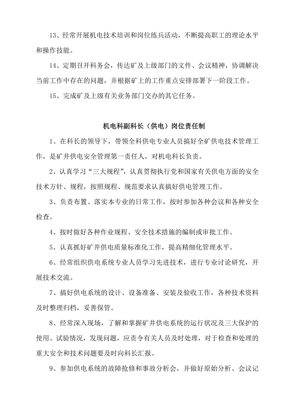 机电科安全生产责任制_第2页