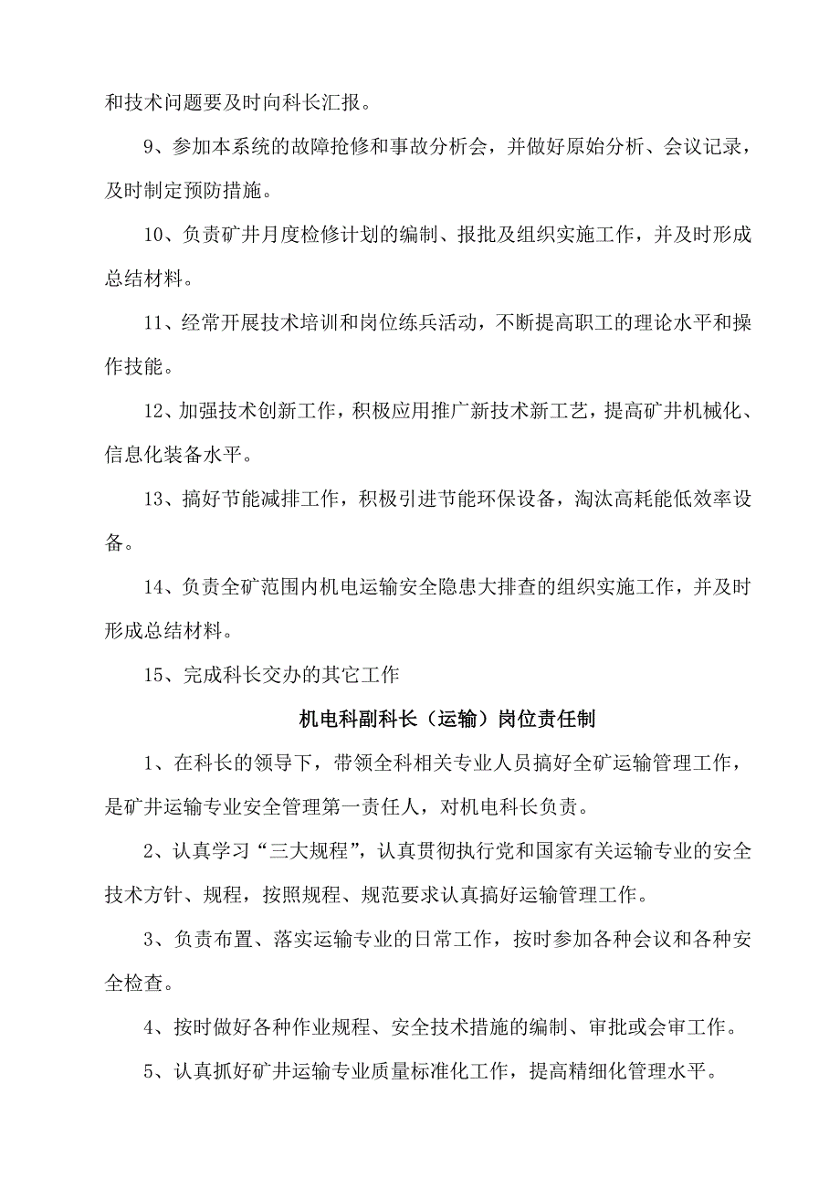 机电科安全生产责任制_第4页