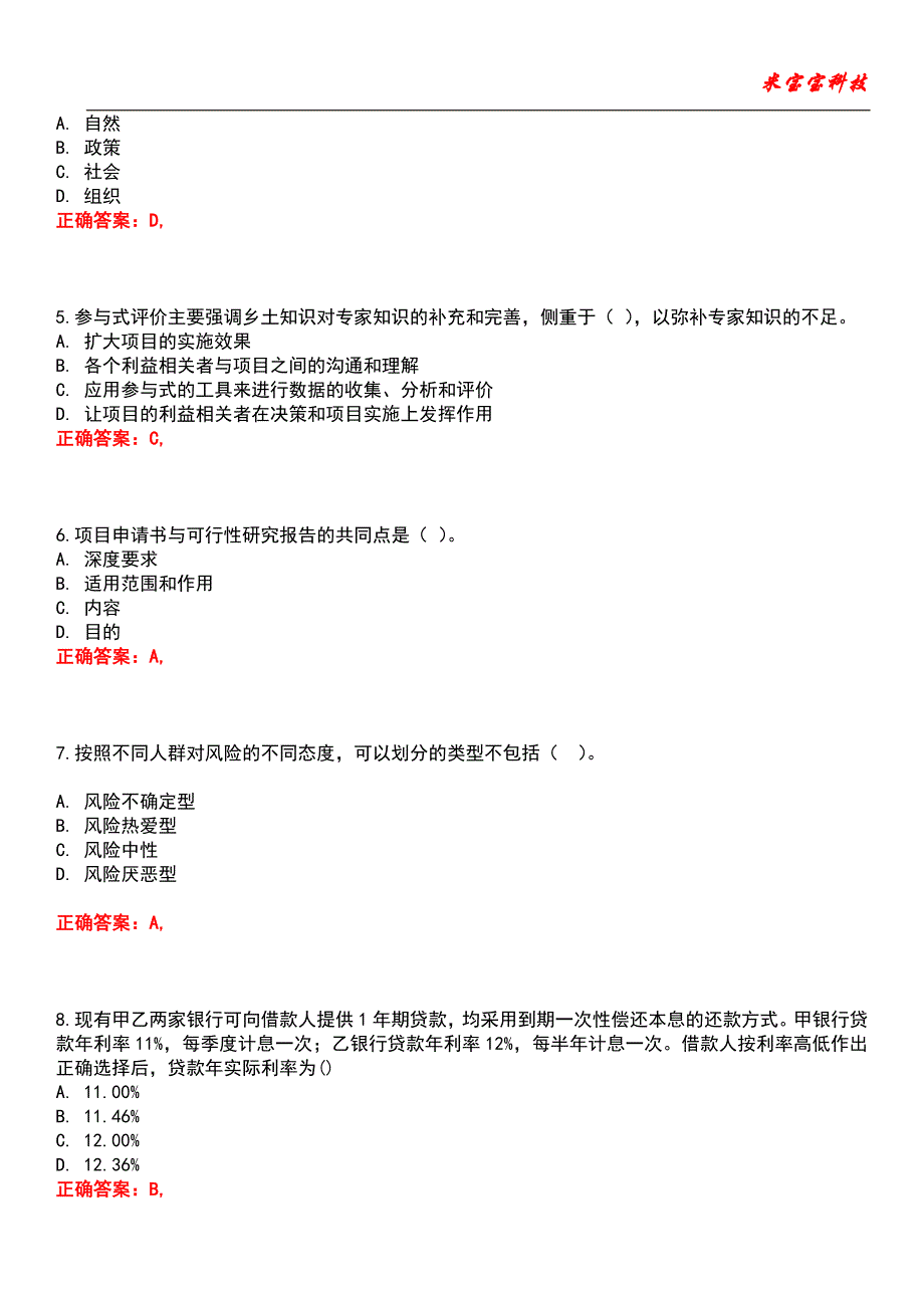 2022年咨询工程师-项目决策分析与评价考试题库_第2页