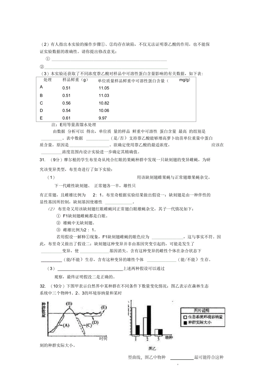 2014年东北三省三校高三联考生物试题(含答案)_第4页