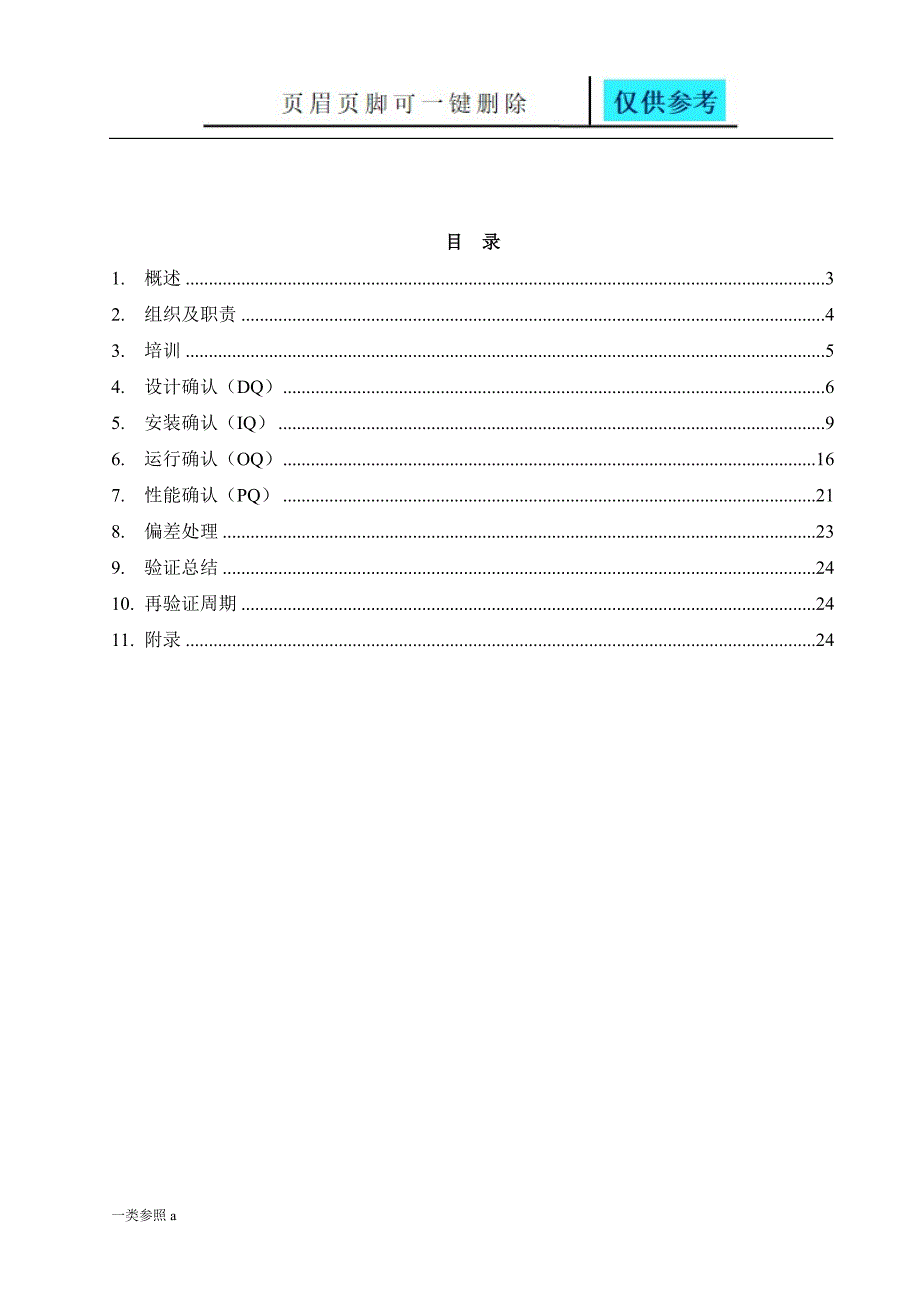 洁净压缩空气系统确认方案【深度分析】_第2页