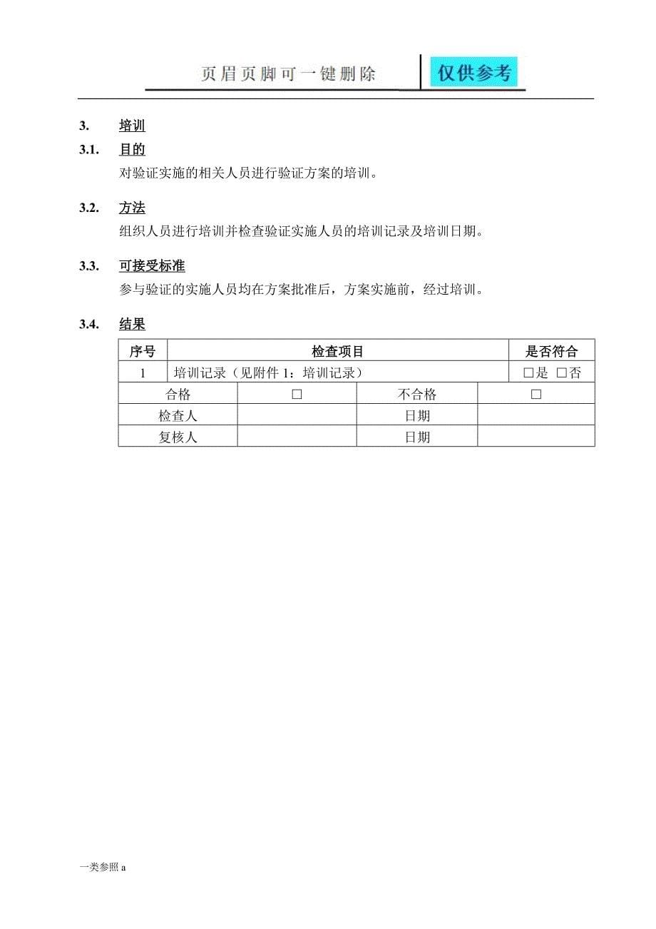 洁净压缩空气系统确认方案【深度分析】_第5页