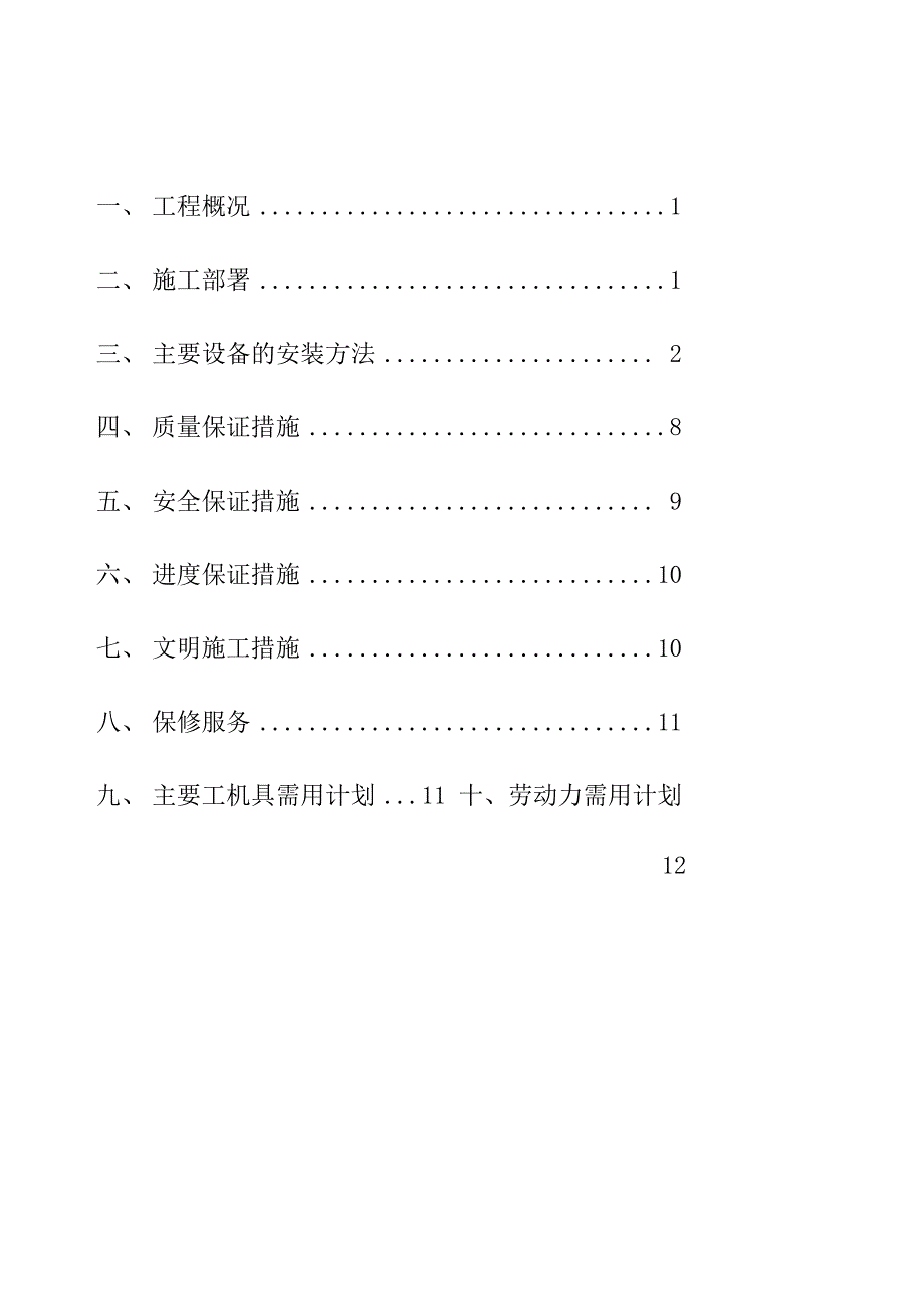 卸料站设备安装施工方案_第2页