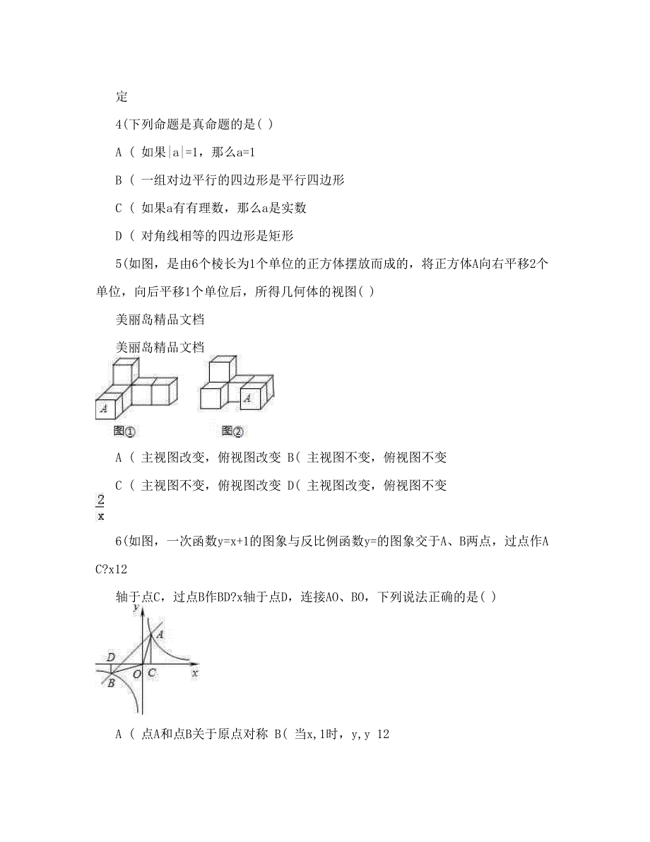 最新中考真题数学岳阳卷优秀名师资料_第2页