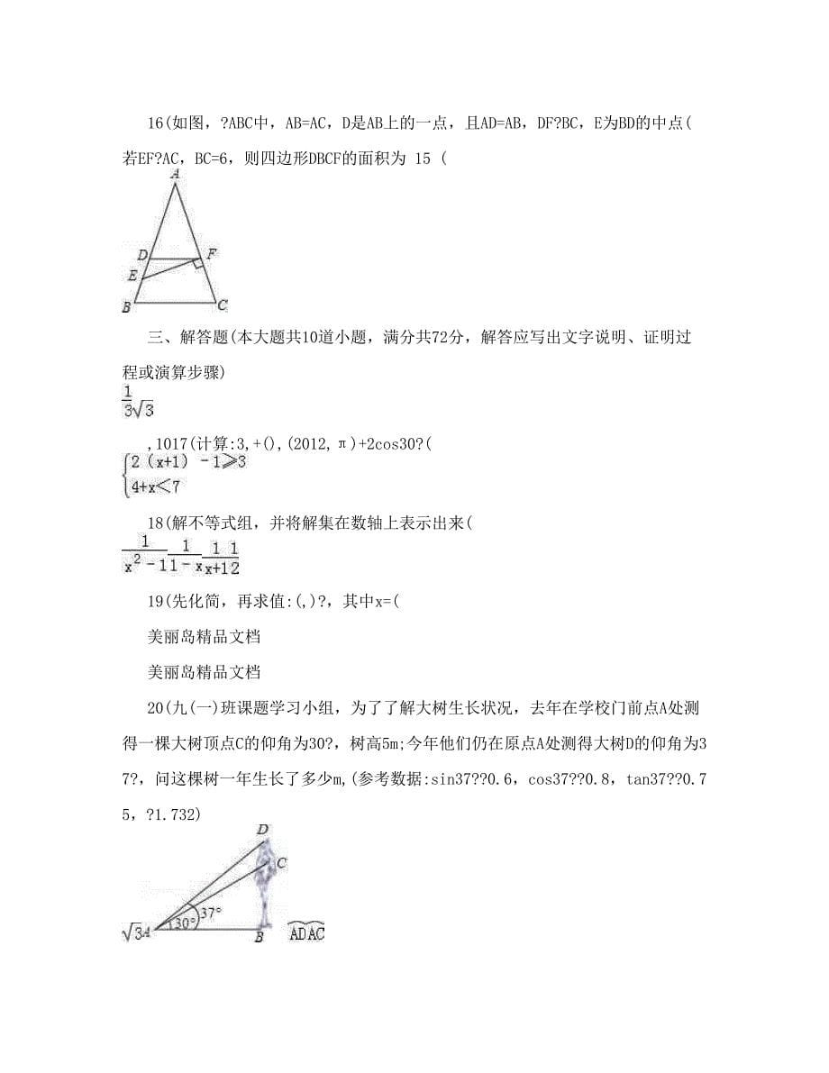 最新中考真题数学岳阳卷优秀名师资料_第5页