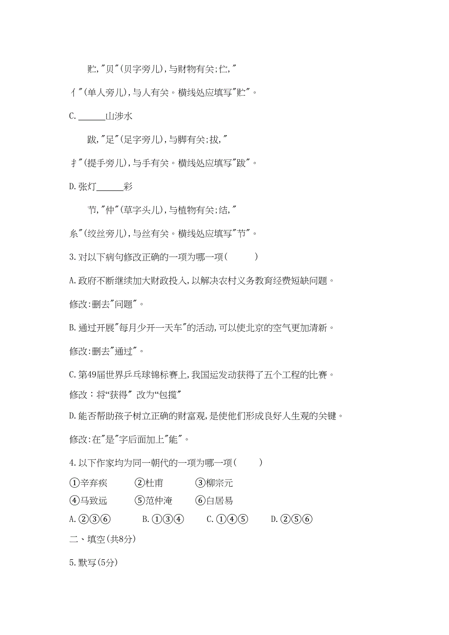 2023年北京市高级中等学校招生统一考试课标卷)初中语文.docx_第2页