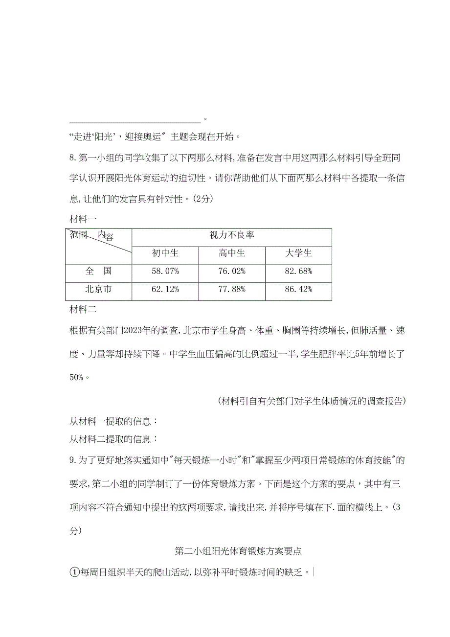 2023年北京市高级中等学校招生统一考试课标卷)初中语文.docx_第4页