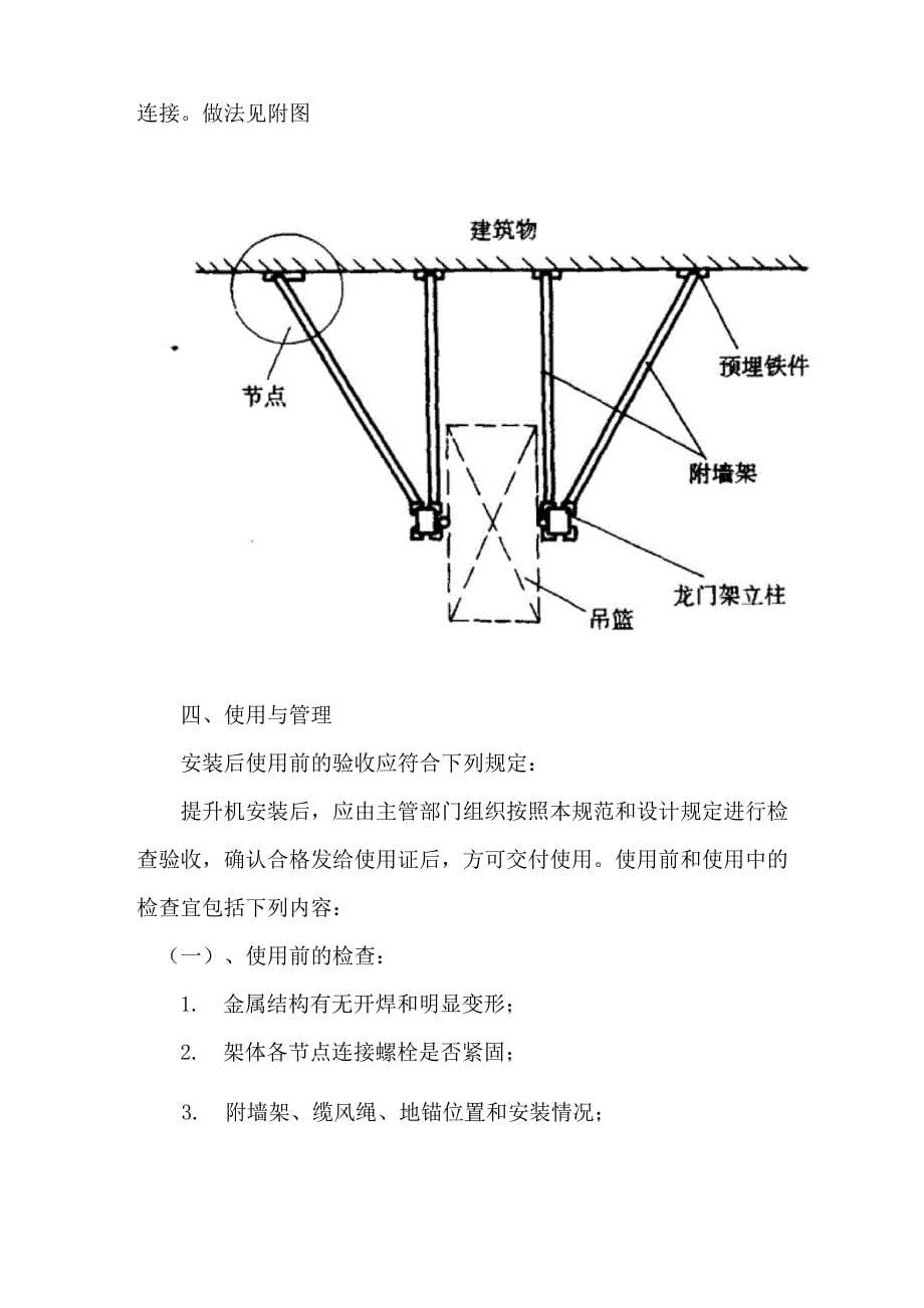 物料提升机安装及拆除方案91_第5页