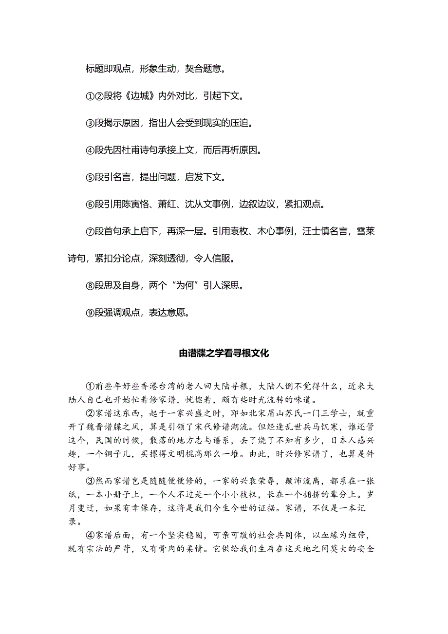 高考满分作文揭开作文结构的奥秘.doc_第2页