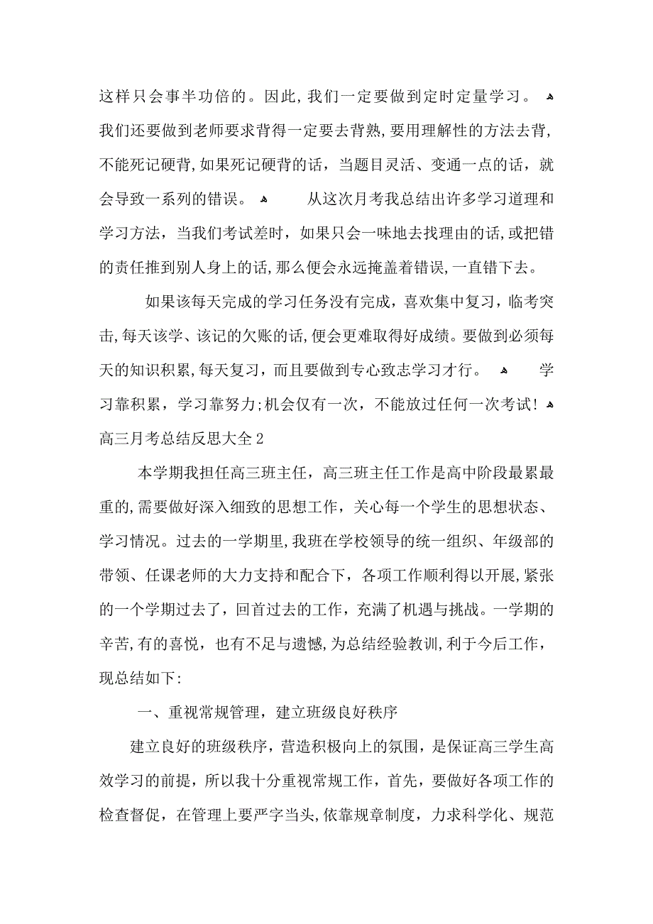 高三月考总结反思大全_第2页