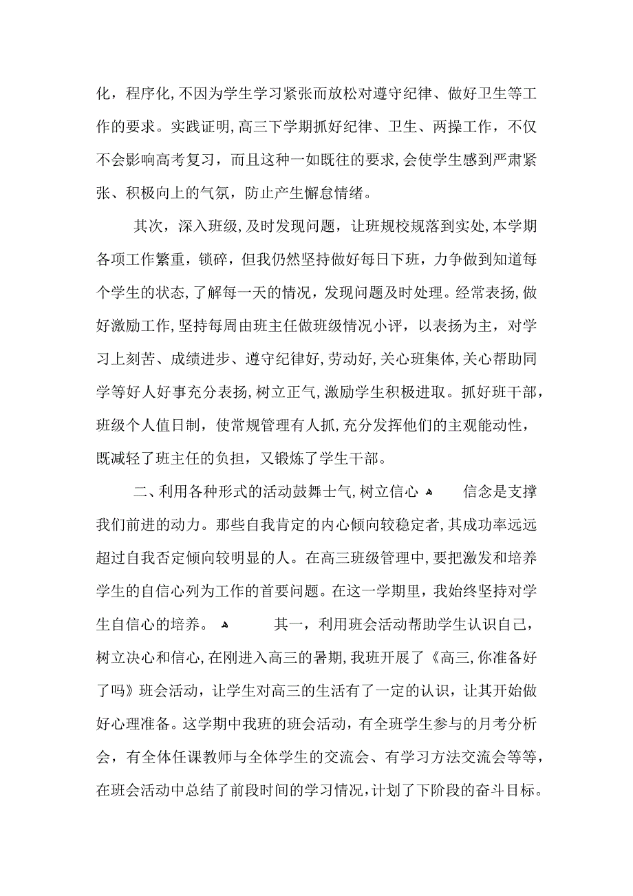 高三月考总结反思大全_第3页