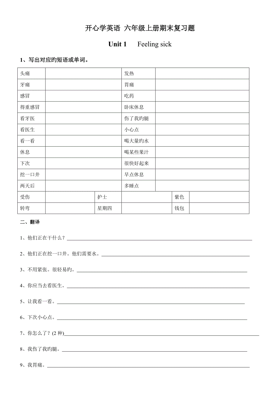 2023年开心学英语六年级上册期末知识点复习.doc_第1页