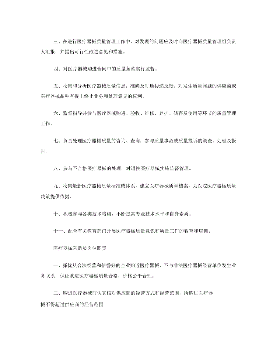 医疗器械质量管理规范_第3页