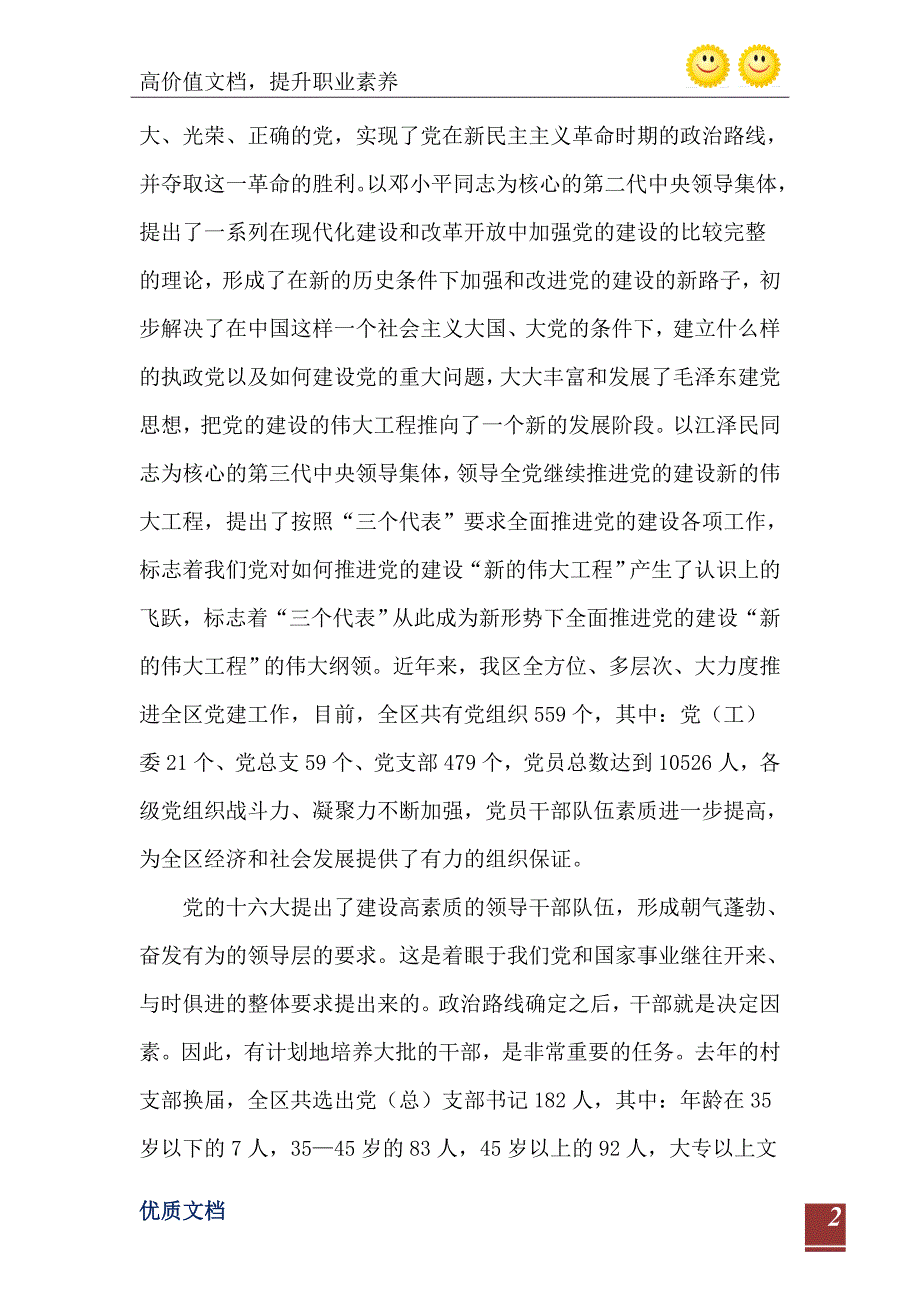 怎样当好村党支部书记和村委会主任_第3页