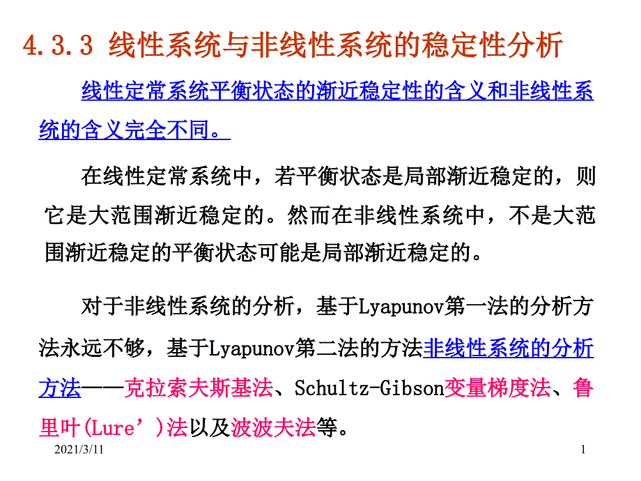 现代控制理论第4章2_第1页