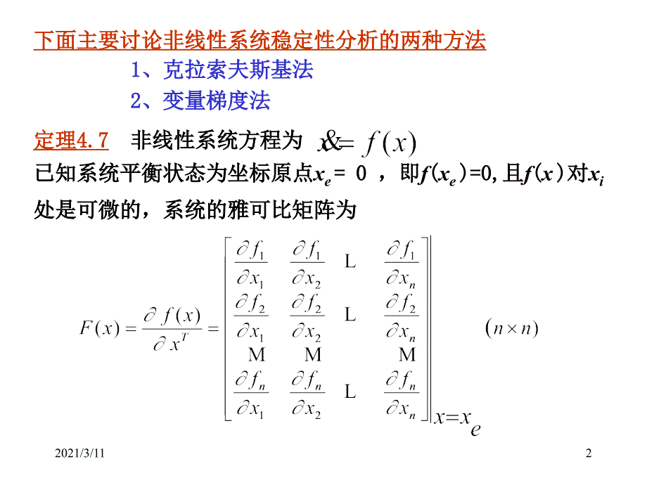 现代控制理论第4章2_第2页