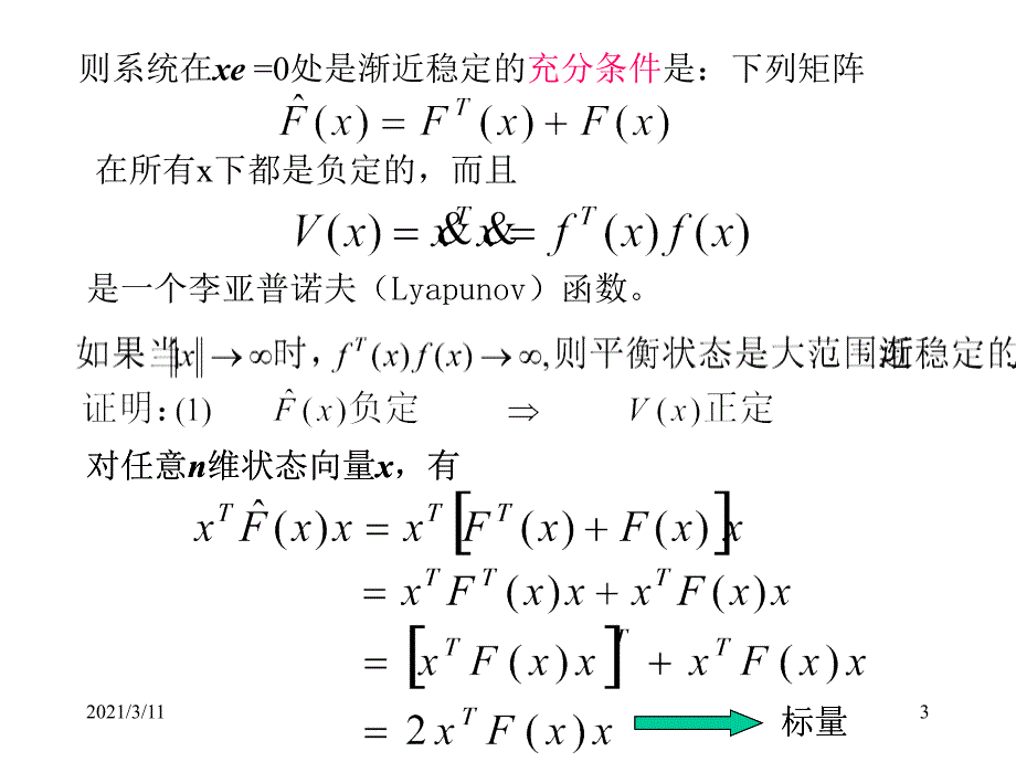 现代控制理论第4章2_第3页