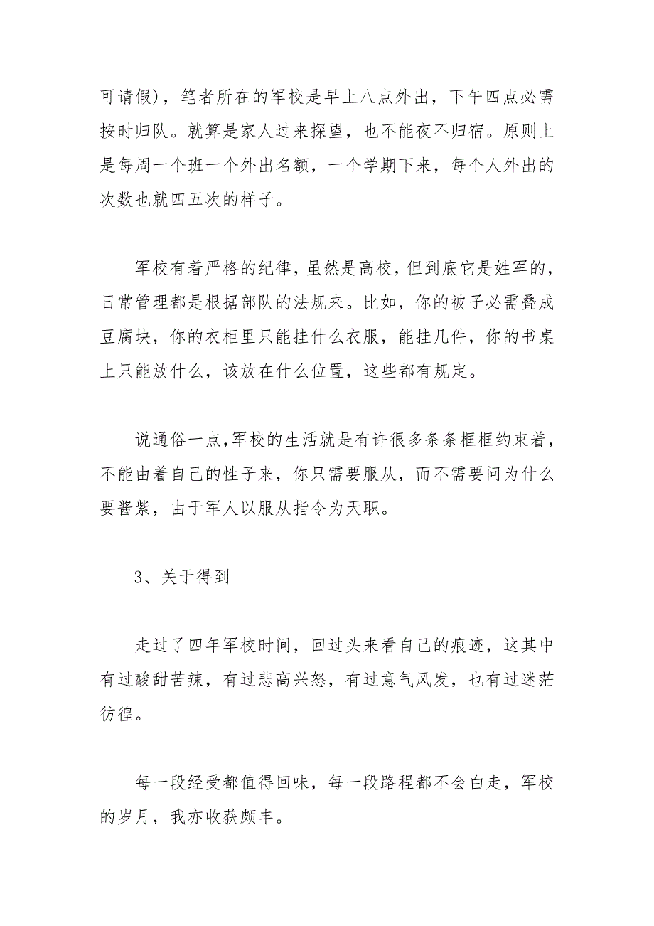 202__年一名军校学生的高三毕业感言.docx_第4页