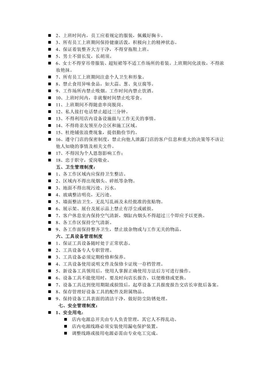 特福莱加盟店行政管理制度.doc_第4页