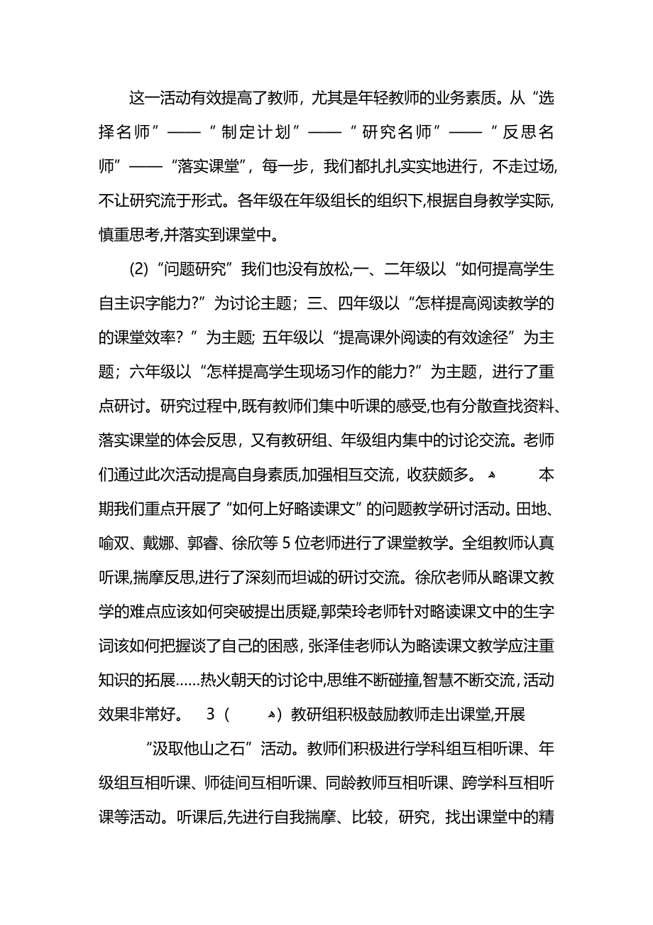 小学上期语文教研组工作总结范文 (2)_第2页