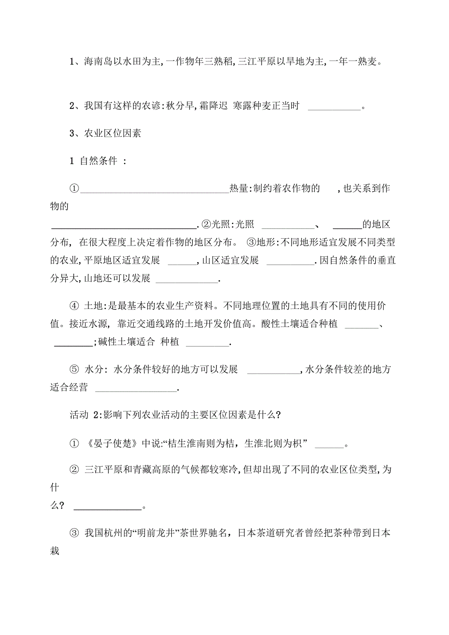 32农业区位因素与农业地域类型学案_第2页