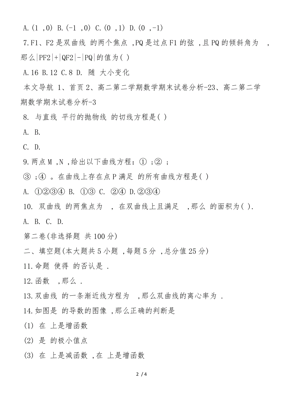 高二第二学期数学期末试卷分析_第2页