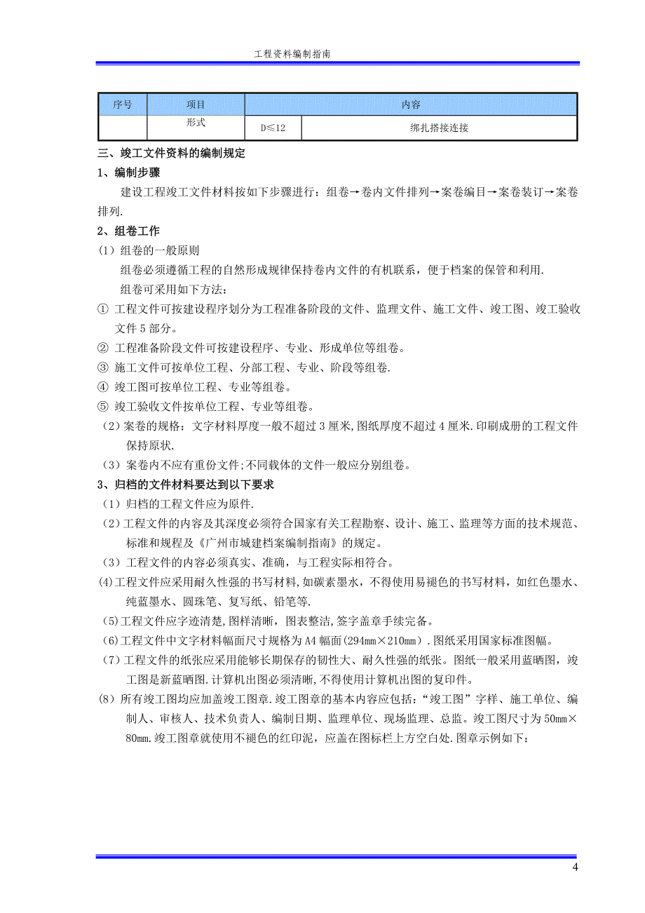 方案(工程资料编制指南)_第4页