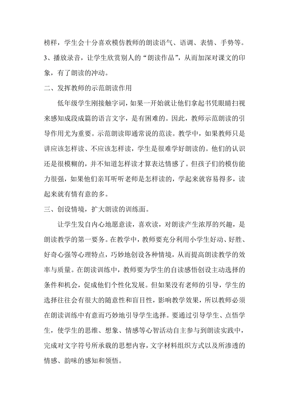 谈小学语文朗读教学.doc_第3页