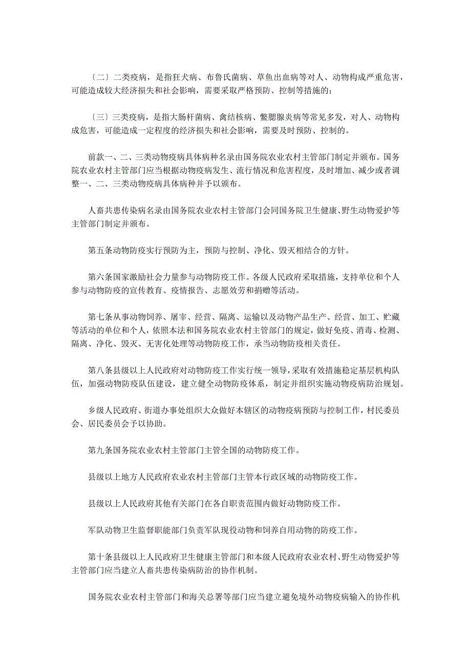 动物防疫条件及防疫制度执行情况年度报告范文(通用7篇)_第3页