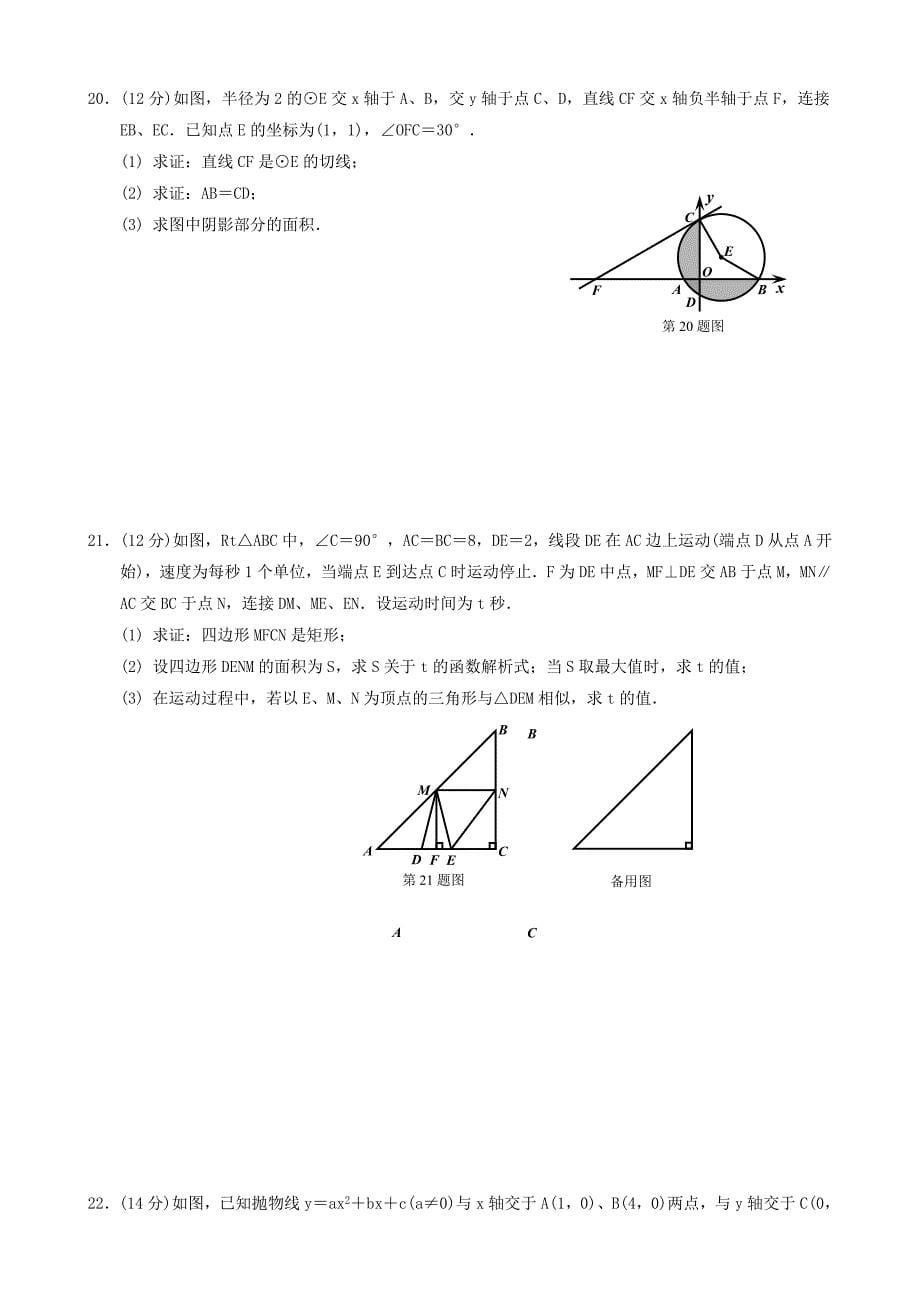 2013福州市初中质检数学试卷与答案u_第5页