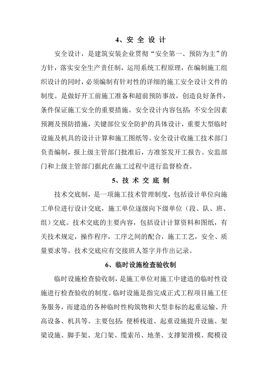 十二项安全生产制度_第2页