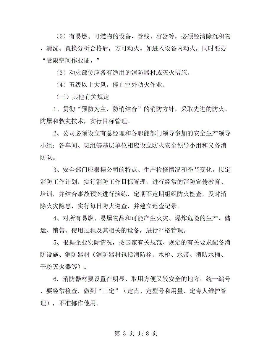 防火、防爆、防尘、防毒防暴安全管理知识_第3页