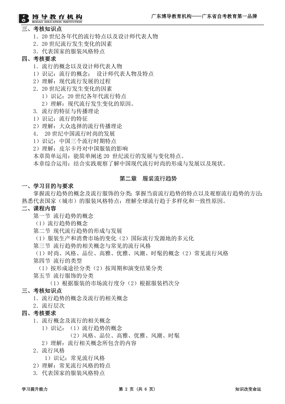 服饰流行分析考纲_第2页