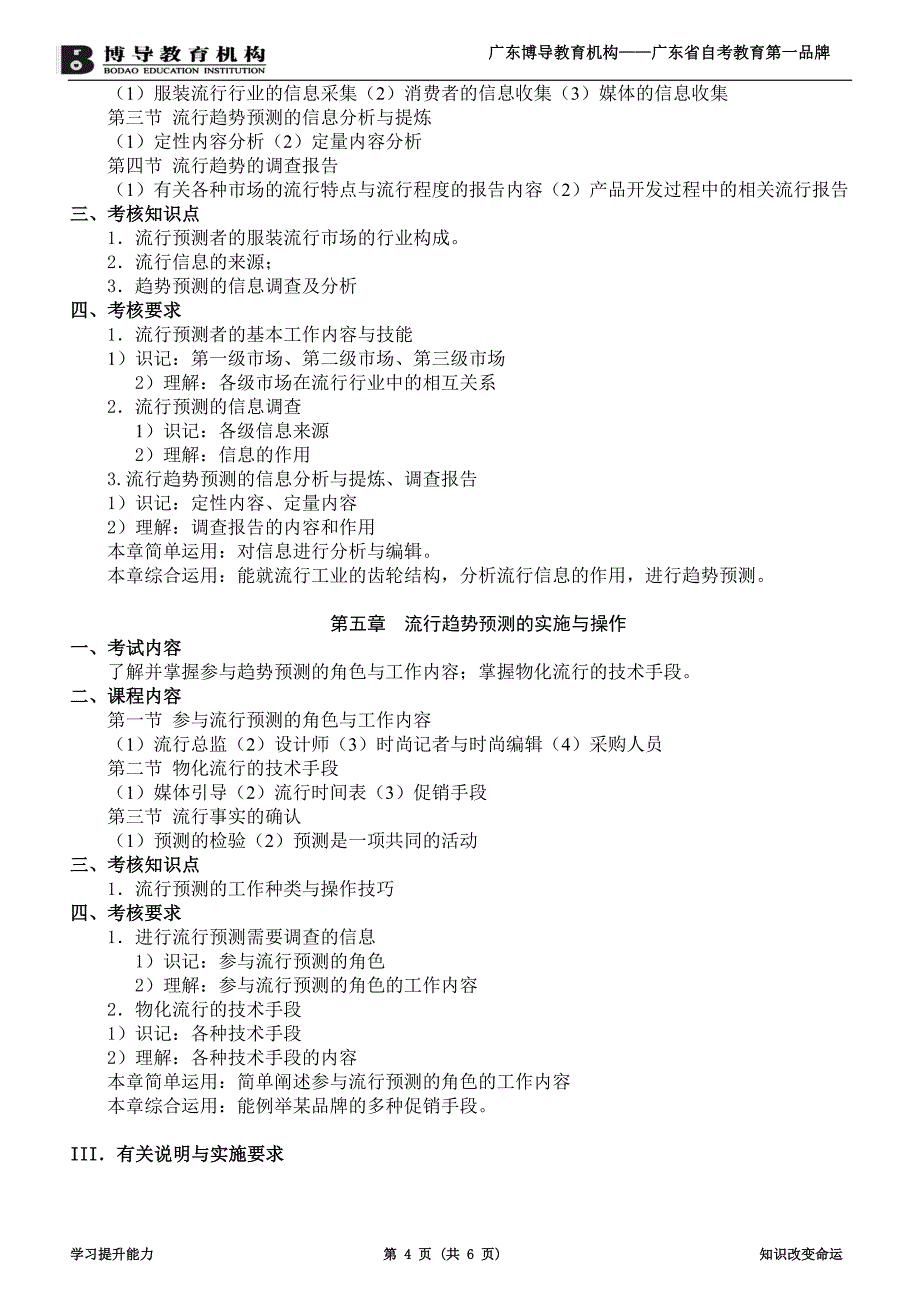 服饰流行分析考纲_第4页