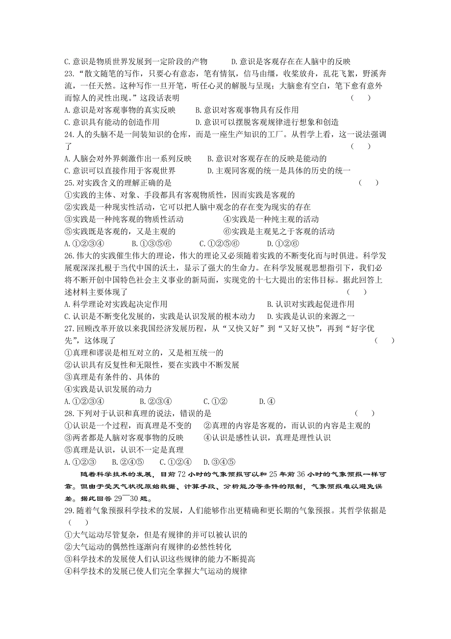 安徽省合肥一中10-11学年度高二政治第一学期段一考试 理_第3页