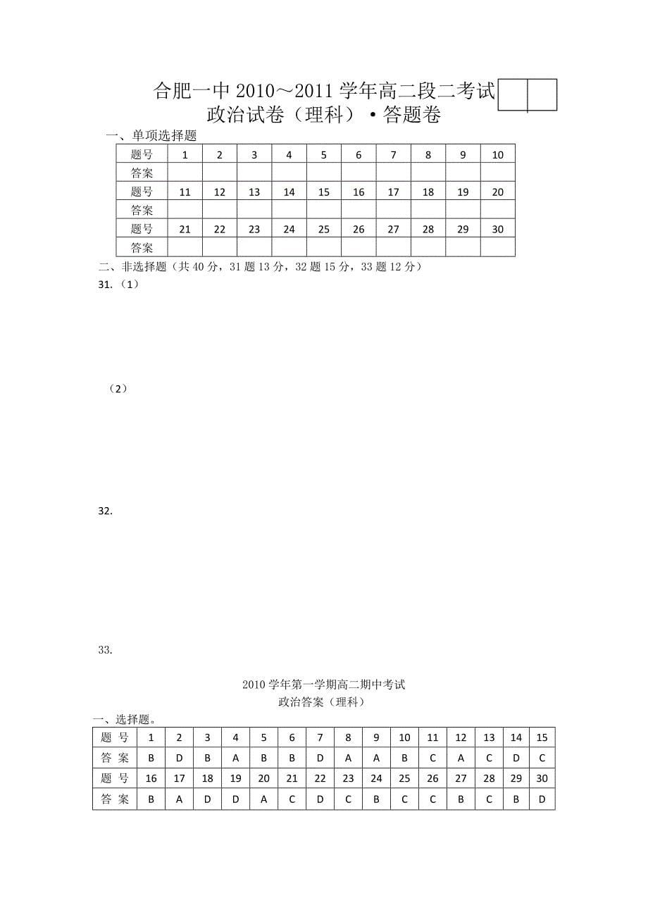 安徽省合肥一中10-11学年度高二政治第一学期段一考试 理_第5页