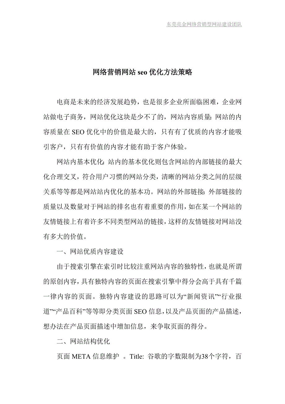 网络营销网站seo优化方法策略_第1页