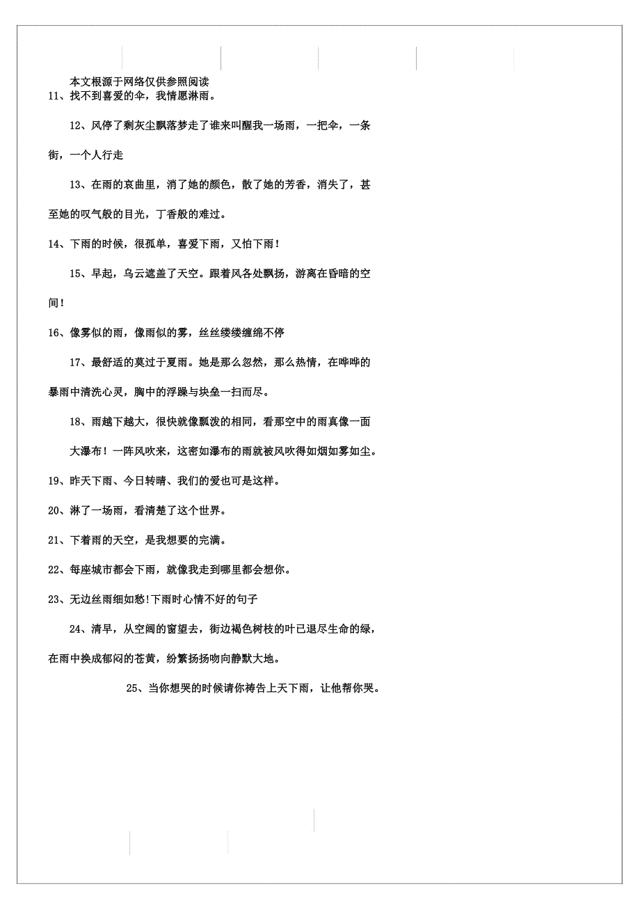 形容下雨天的唯美句子.docx_第2页