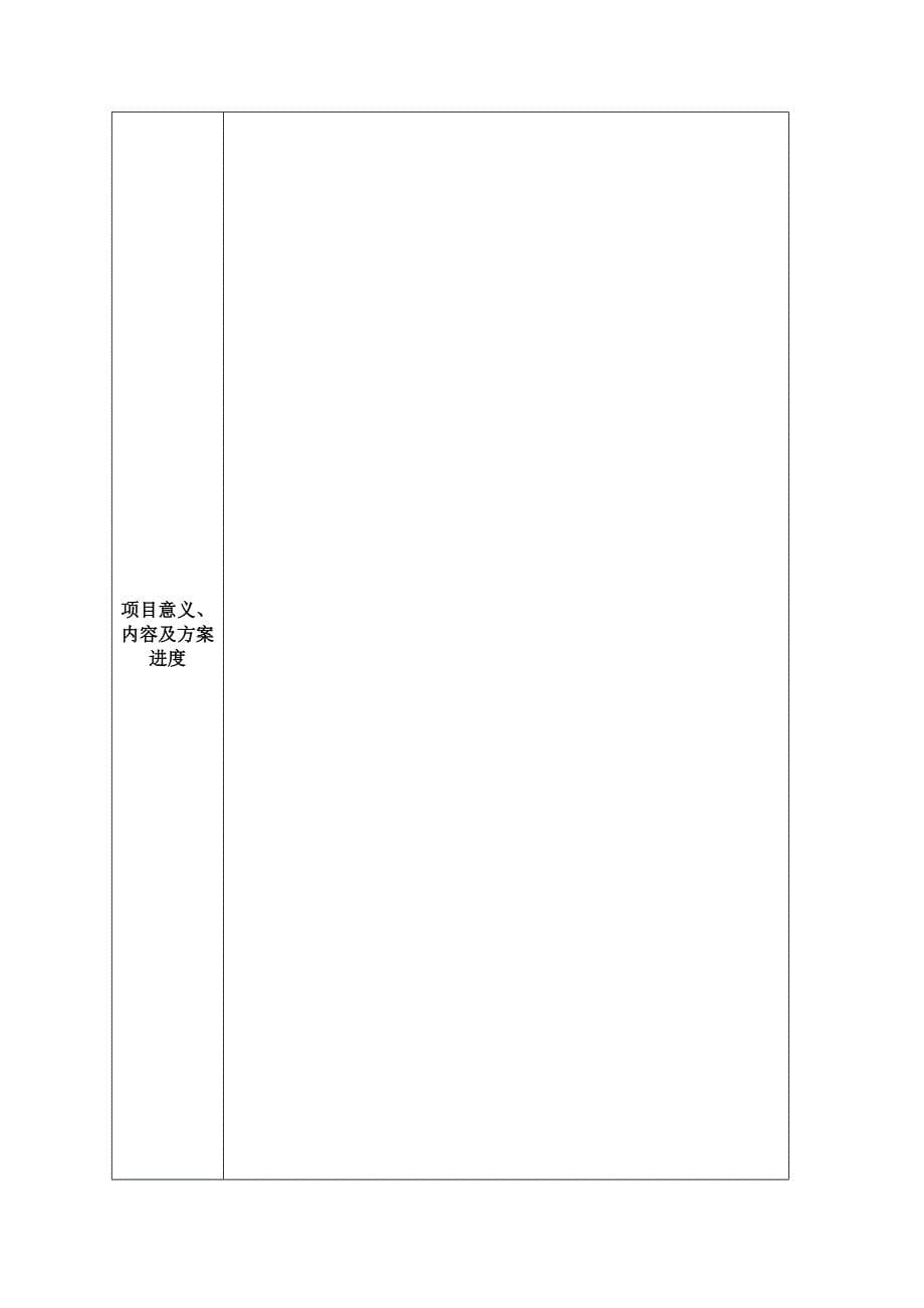 中国科学院大学生创新实践训练计划项目申请表dongtao.doc_第5页