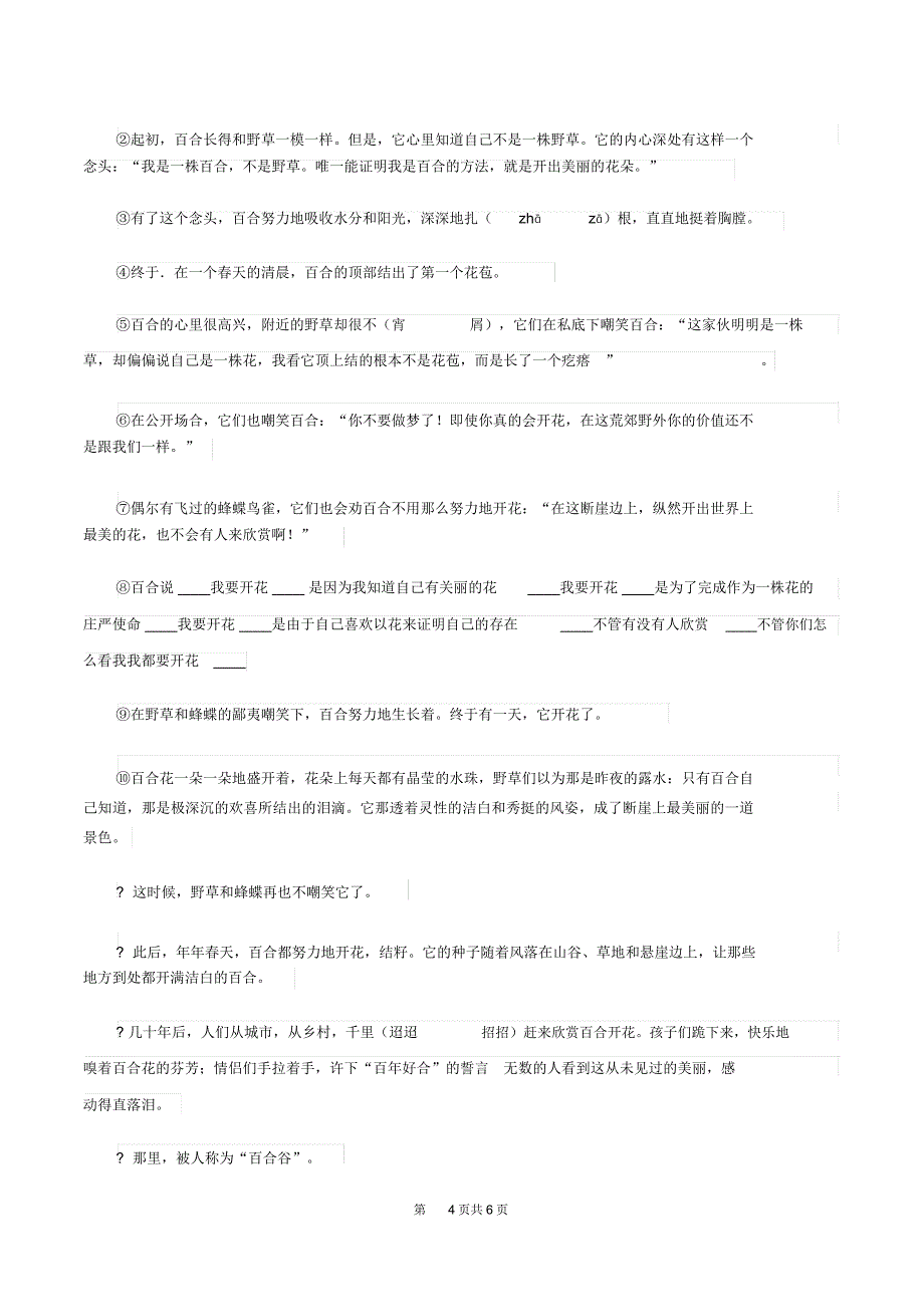 湘教版2019-2020五年级上学期语文期末学业能力测试试卷D卷_第4页