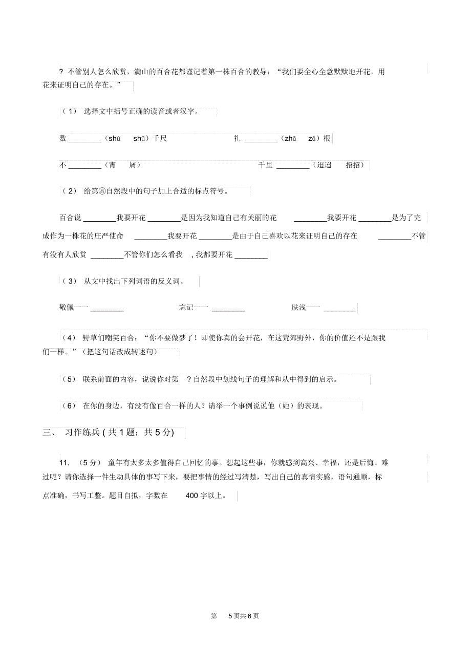 湘教版2019-2020五年级上学期语文期末学业能力测试试卷D卷_第5页