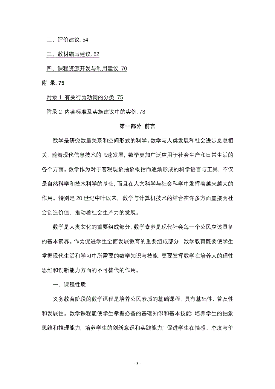 2011版义务教育小学数学课程标准_第3页