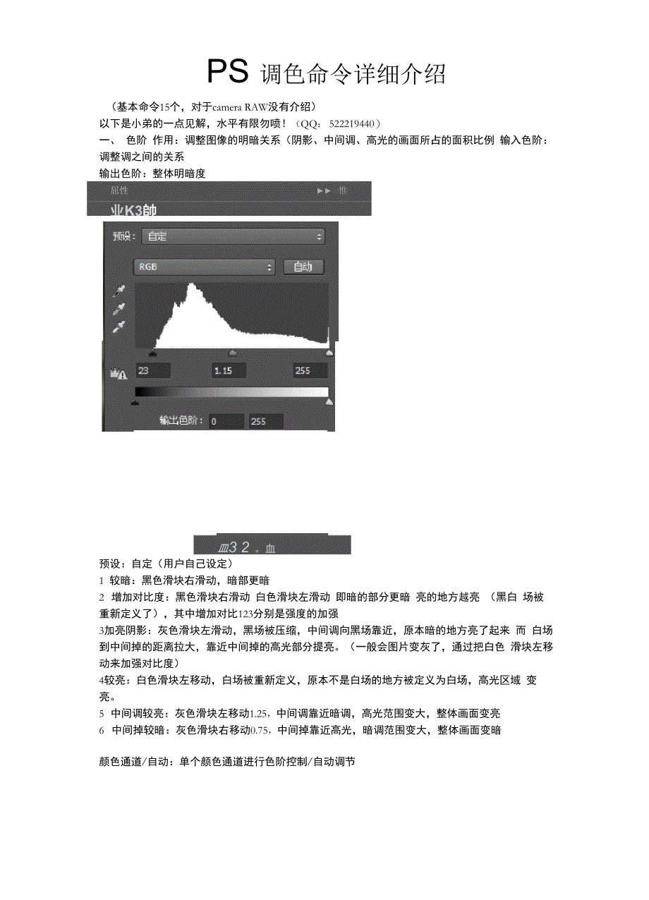 PSCC调色命令的使用详解_第1页