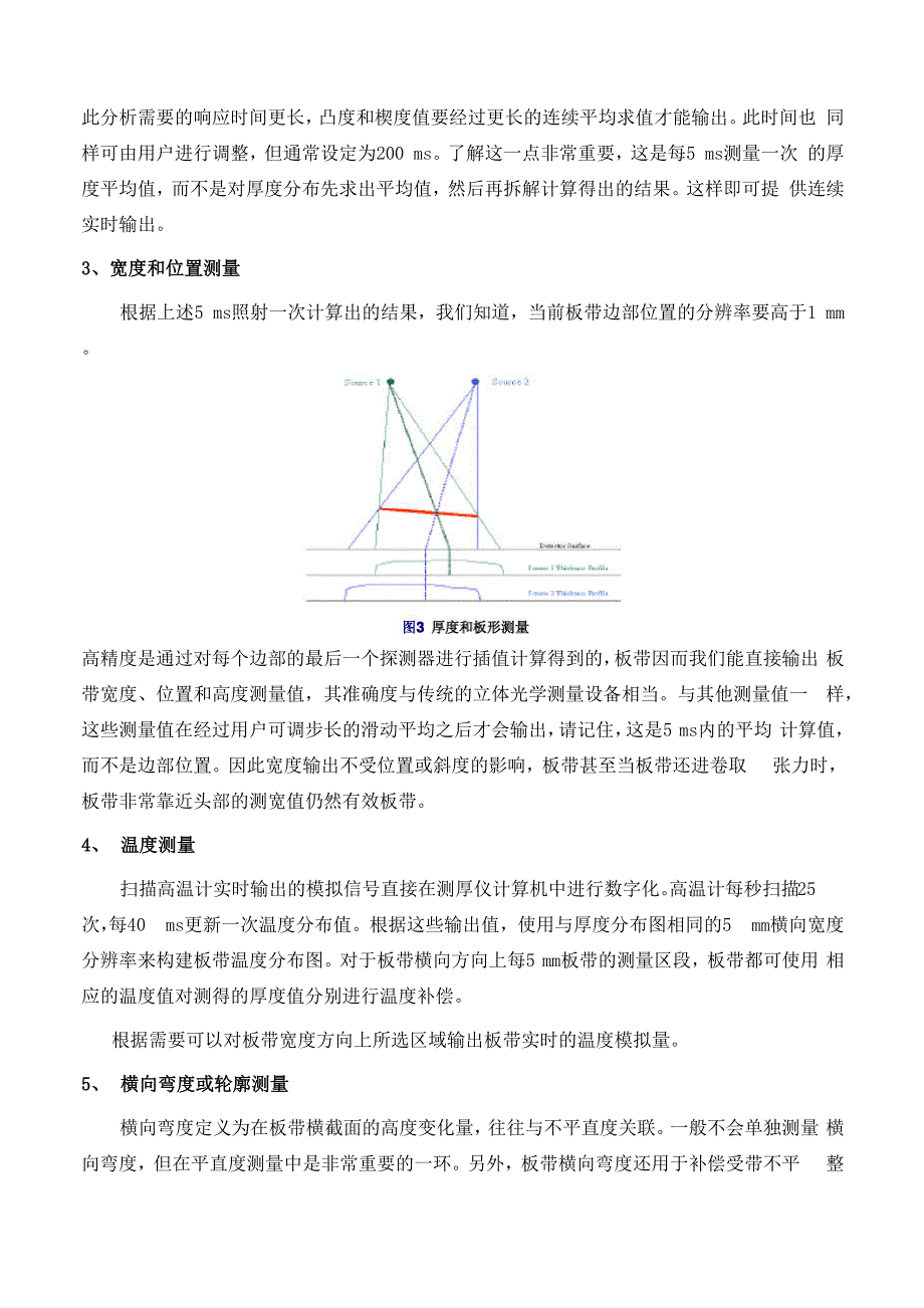 热轧机多功能测量系统_第4页