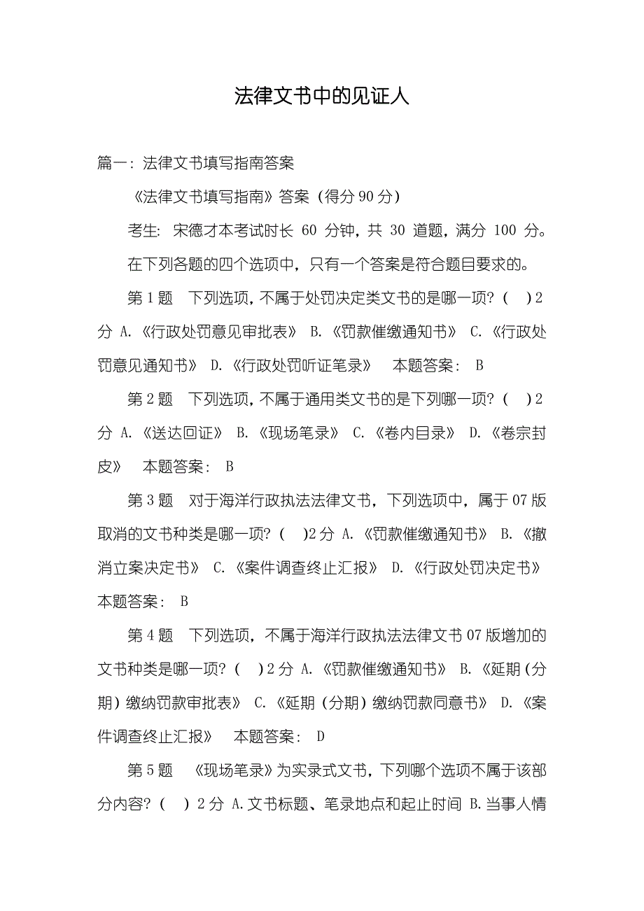 法律文书中的见证人_第1页