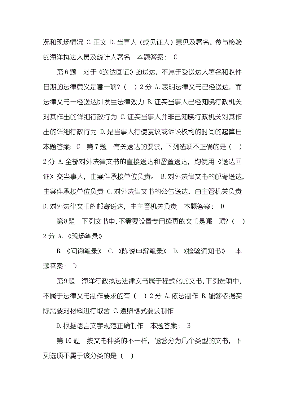 法律文书中的见证人_第2页